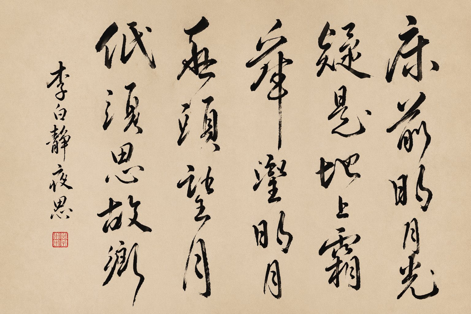 AI-generated elegant calligraphy artwork with perfect stroke rendering